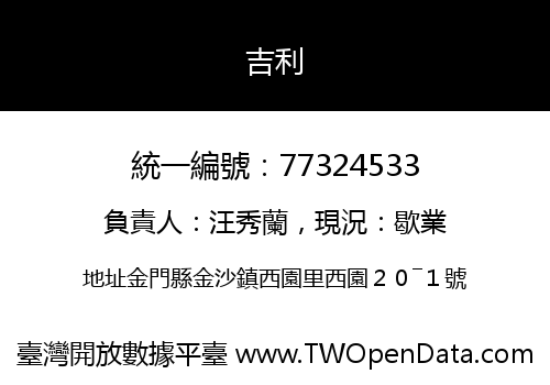 吉利