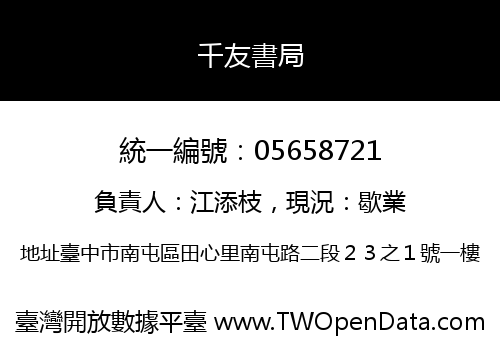 千友書局
