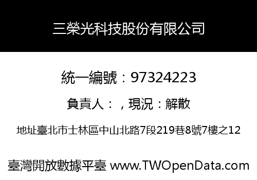 三榮光科技股份有限公司