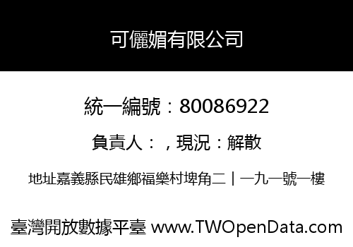 可儷媚有限公司