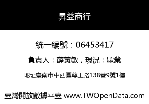 昇益商行