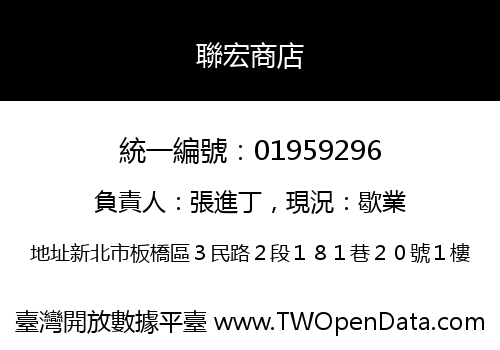 聯宏商店