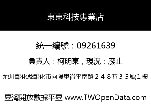 東東科技專業店