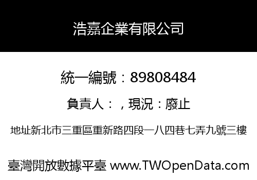 浩嘉企業有限公司