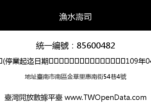 漁水壽司