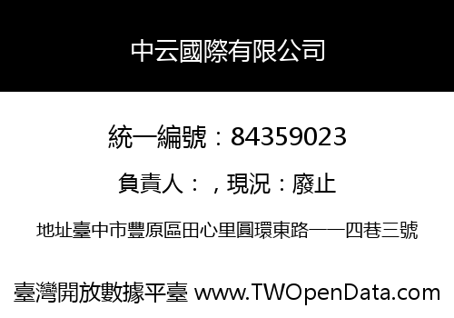 中云國際有限公司