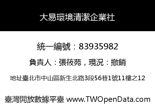 大易環境清潔企業社