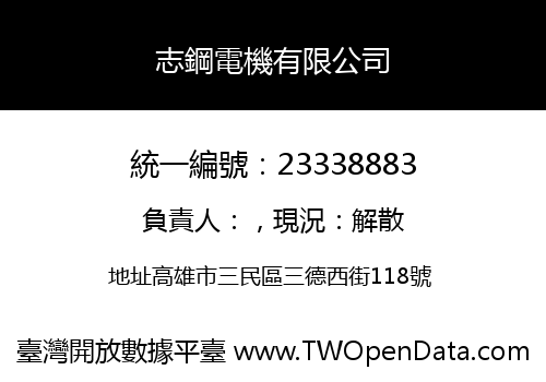 志鋼電機有限公司