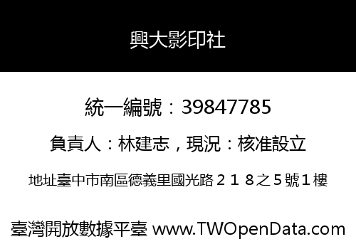 興大影印社