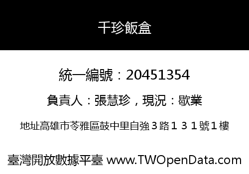 千珍飯盒