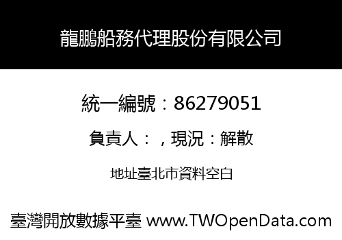 龍鵬船務代理股份有限公司