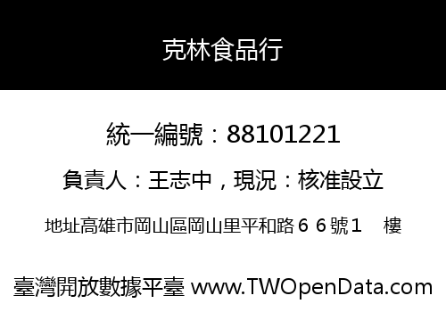 克林食品行