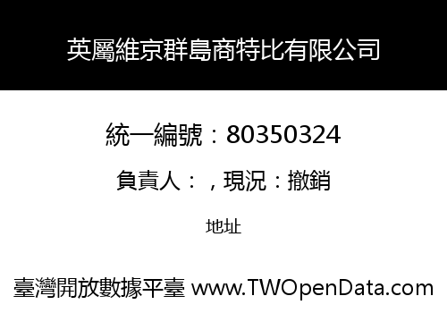 英屬維京群島商特比有限公司