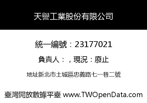 天譽工業股份有限公司