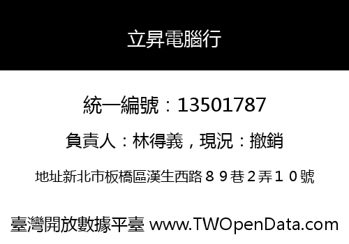 立昇電腦行