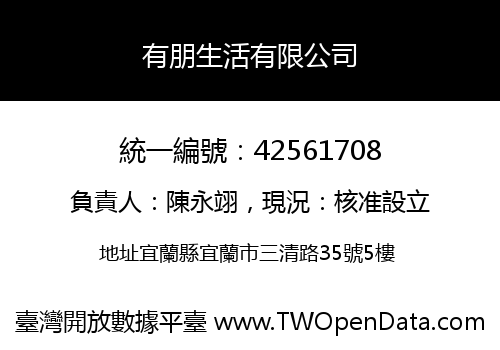 有朋生活有限公司