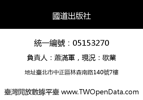 國道出版社