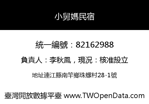 小舅媽民宿