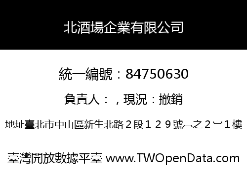 北酒場企業有限公司
