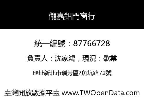 儱嘉鋁門窗行