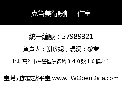 克笛美衛設計工作室
