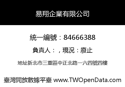 易翔企業有限公司