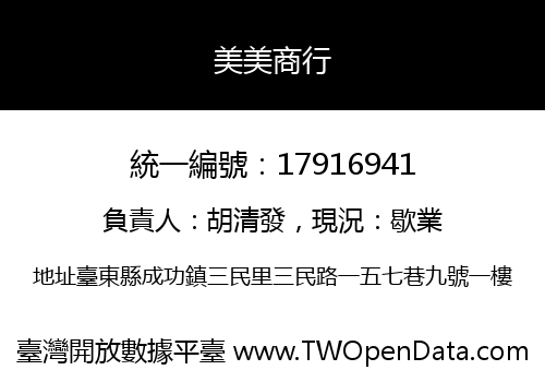 美美商行