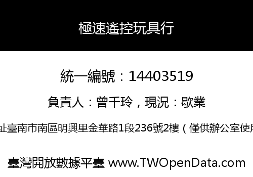 極速遙控玩具行