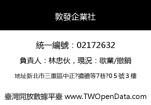 敦發企業社