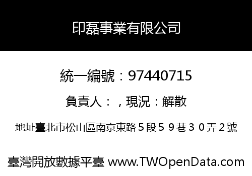 印磊事業有限公司