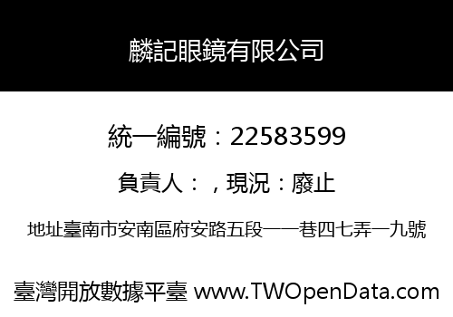 麟記眼鏡有限公司