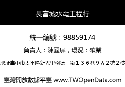 長富城水電工程行