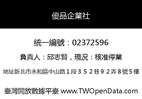 優品企業社
