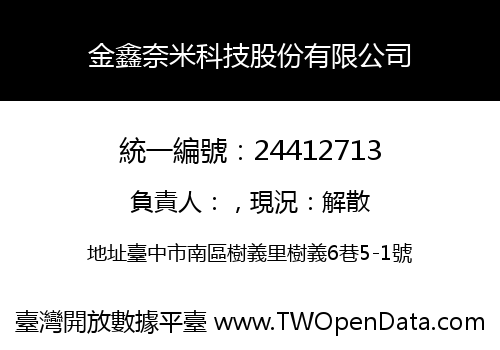 金鑫奈米科技股份有限公司
