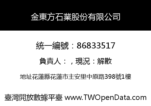 金東方石業股份有限公司