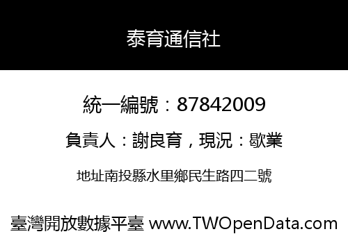 泰育通信社
