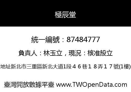 極辰堂
