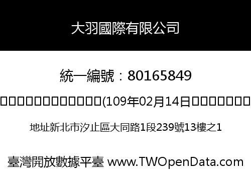 大羽國際有限公司