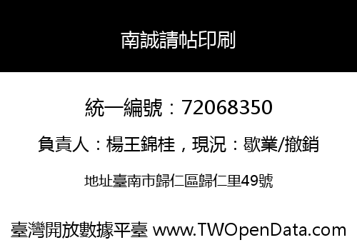 南誠請帖印刷