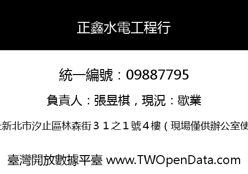 正鑫水電工程行