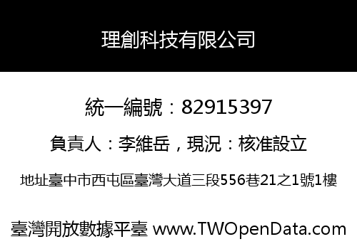 理創科技有限公司