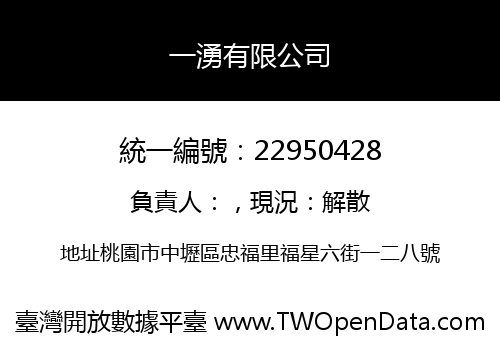 一湧有限公司