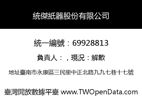 統傑紙器股份有限公司