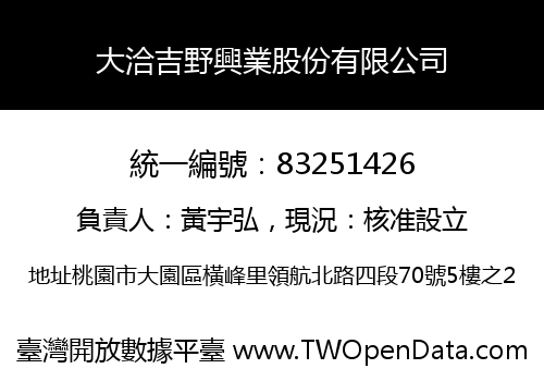 大洽吉野興業股份有限公司