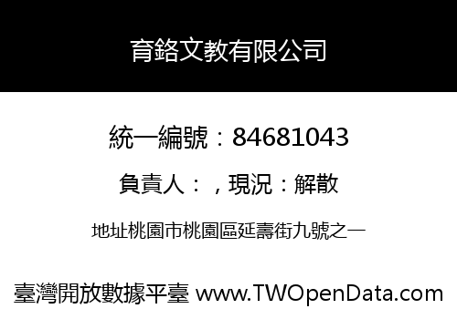育鉻文教有限公司