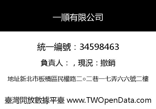 一順有限公司