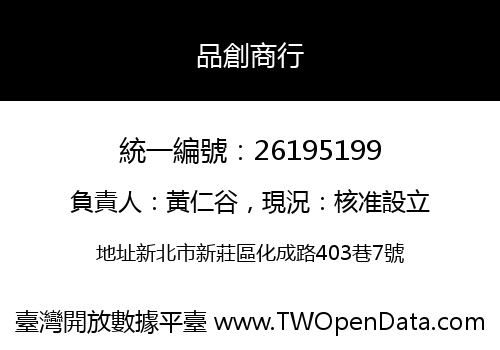 品創商行
