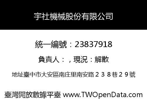 宇社機械股份有限公司