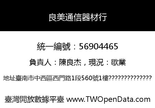 良美通信器材行