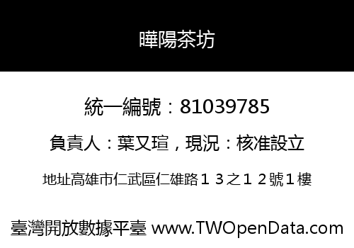 曄陽茶坊